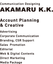 広告代理店：赤丸広告｜Communication Designing AKAMARU K.K.